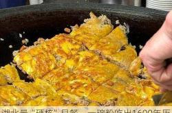 湖北最“硬核”早餐，一碗粉吃出1600年历史