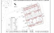 天门2025年拆迁计划详解：范围、补偿与未来规划